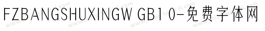 FZBANGSHUXINGW GB1 0字体转换